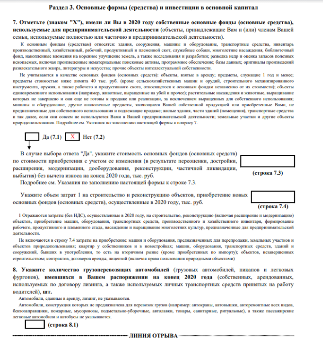 Раздел 3 формы 1-предприниматель Раздел 3 формы 1-предприниматель