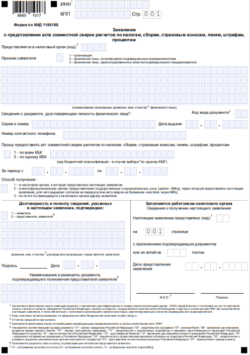 Типовое заявление