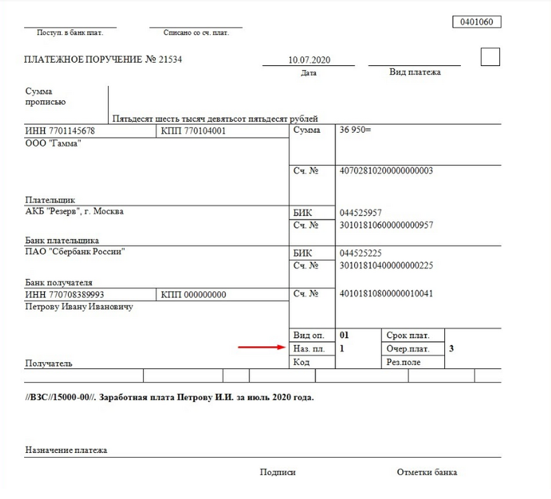 Образец заполнения платежного поручения