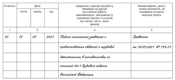 Образец заполнения при переходе на ЭТК Образец заполнения при переходе на ЭТК