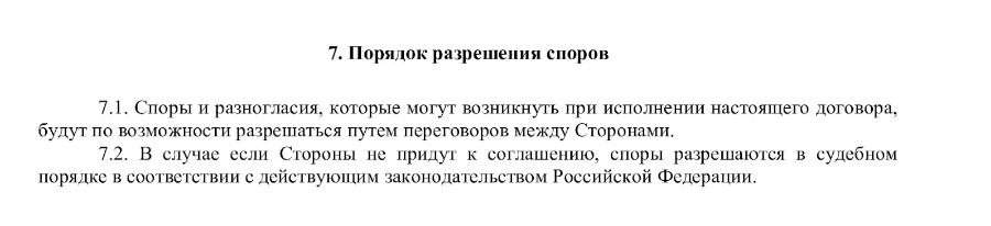 Порядок разрешения споров Порядок разрешения споров