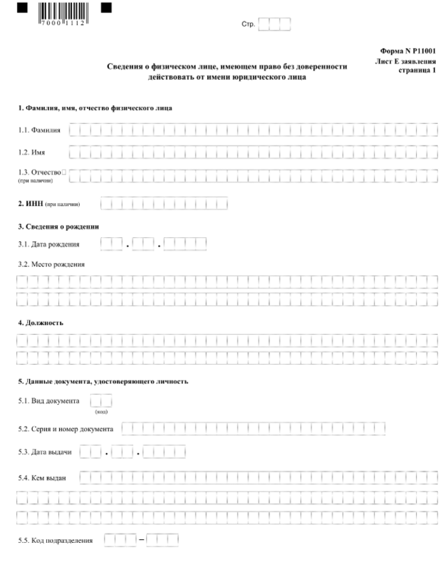 Лист Е страница 2