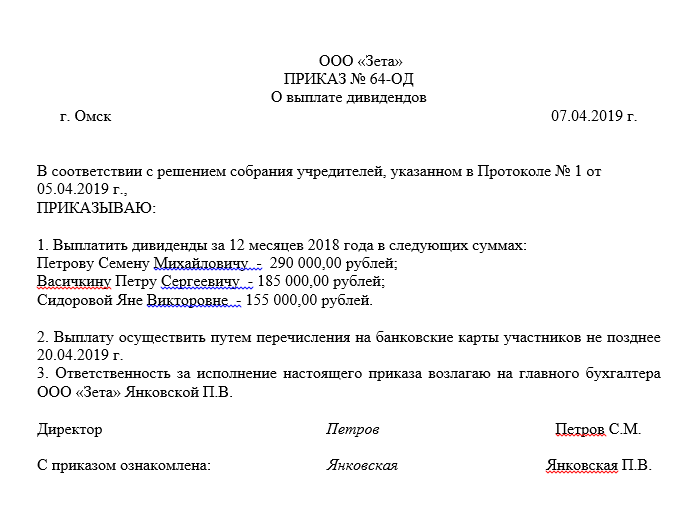 Справка главного бухгалтера об отсутствии препятствий для выплаты дивидендов