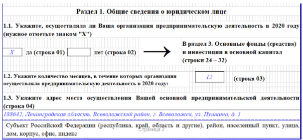 Раздел 1 формы МП-СП Раздел 1 формы МП-СП