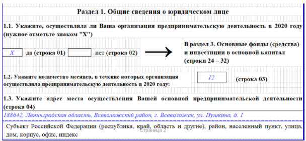 Раздел 1 формы МП-СП