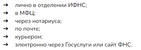 Способы подачи документов