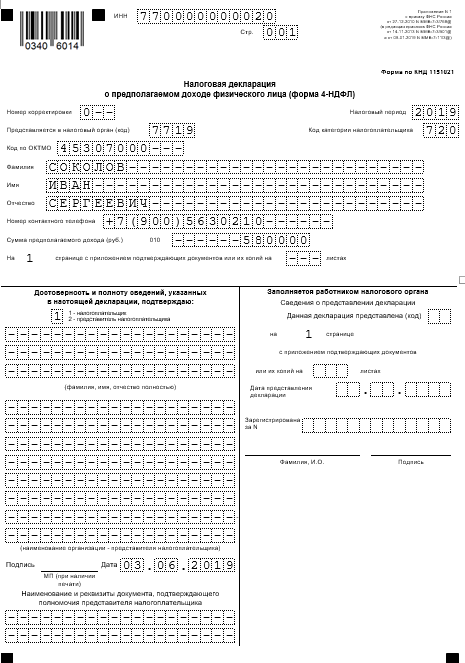 Образец заполнения новой формы 4-НДФЛ в 2019 году