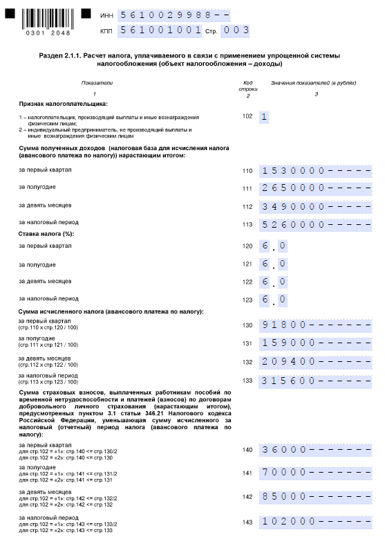 Образец раздела 2.1.1