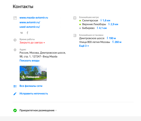 Контакты «Автомира» в карточке на Яндекс.Картах Контакты «Автомира» в карточке на Яндекс.Картах