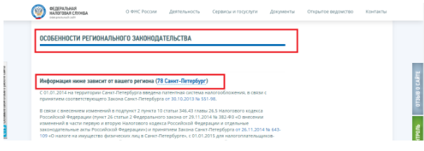 законы о патентной системе налогообложения, принятые региональными властями законы о патентной системе налогообложения, принятые региональными властями