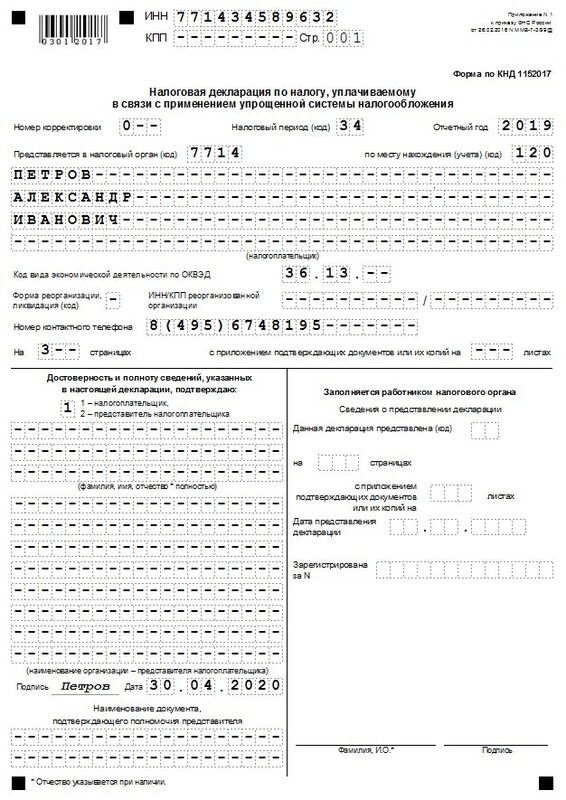 Декларация усн образец