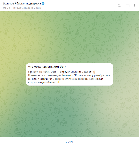 В чат-боте техподдержки Золотого Яблока пользователям помогает виртуальный помощник Зоя