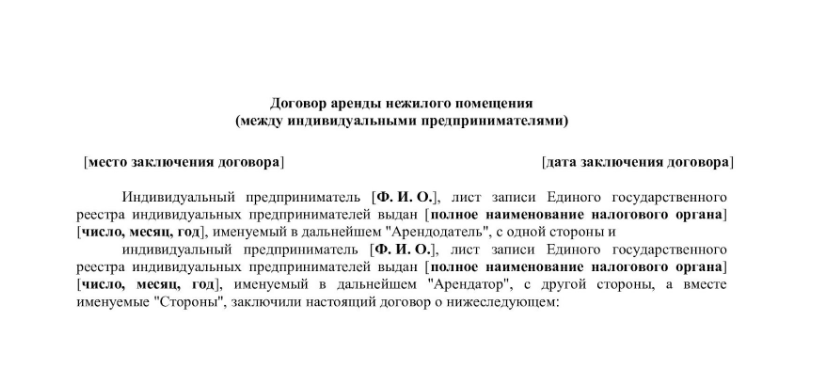 Договор аренды нежилого помещения Договор аренды нежилого помещения