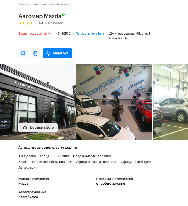 Карточка «Автомира» на Яндекс.Картах Карточка Автомира на Яндекс.Картах