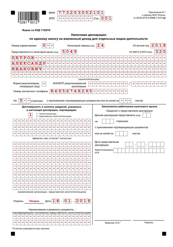 Образец заполнения титульного листа