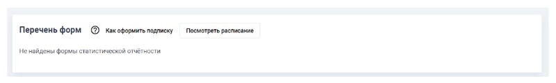 Отсутствие перечня формы для сдачи