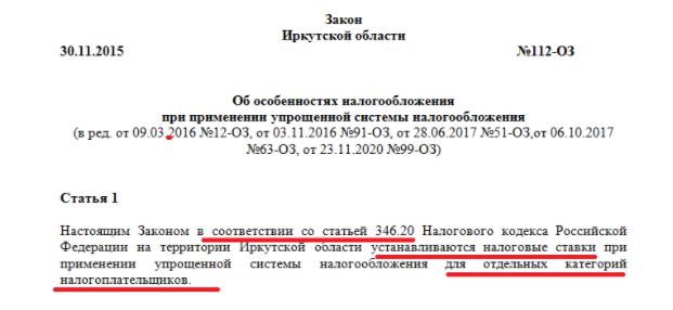 Закон Иркутской области об особенностях применения УСН