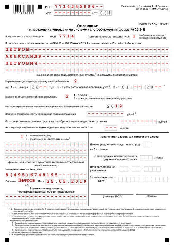 Переход с ОСНО на УСН в середине года - можно ли и как перейти на упрощенку  с ОСН в течение отчетного налогового периода