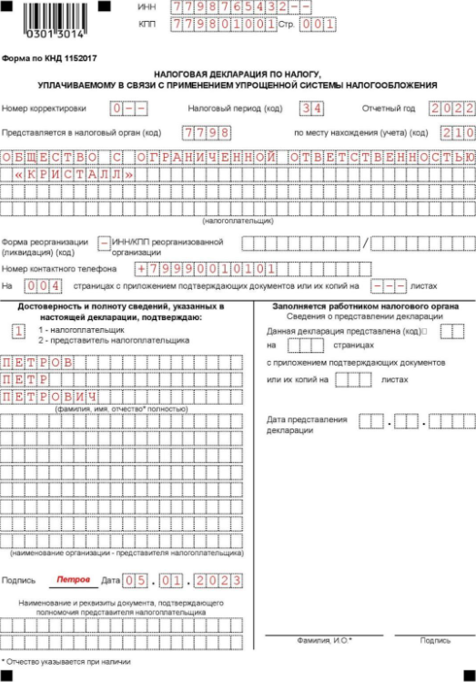 Сдать нулевую декларацию по усн