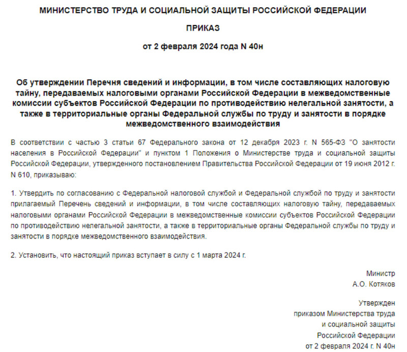 Приказ Министерства труда и социальной защиты РФ Приказ Министерства труда и социальной защиты РФ