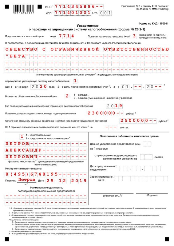 Образец заполнения уведомления для организаций