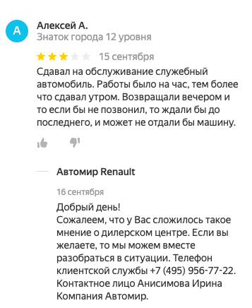 Негативный отзыв об «Автомире» и ответ на него