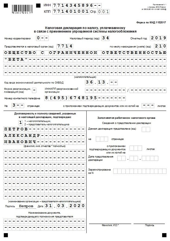 Налоги усн 2020