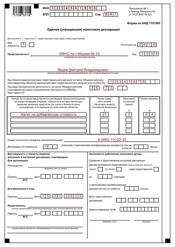 Образец заполнения упрощённой декларации предпринимателем на ОСНО