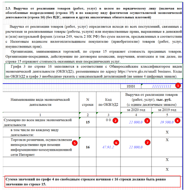 Раздел 2 пункт 2.3 формы МП-СП Раздел 2 пункт 2.3 формы МП-СП