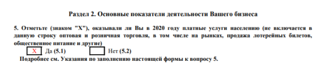 Раздел 2 пункт 5 формы 1-предприниматель Раздел 2 пункт 5 формы 1-предприниматель