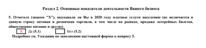 Раздел 2 пункт 5 формы 1-предприниматель