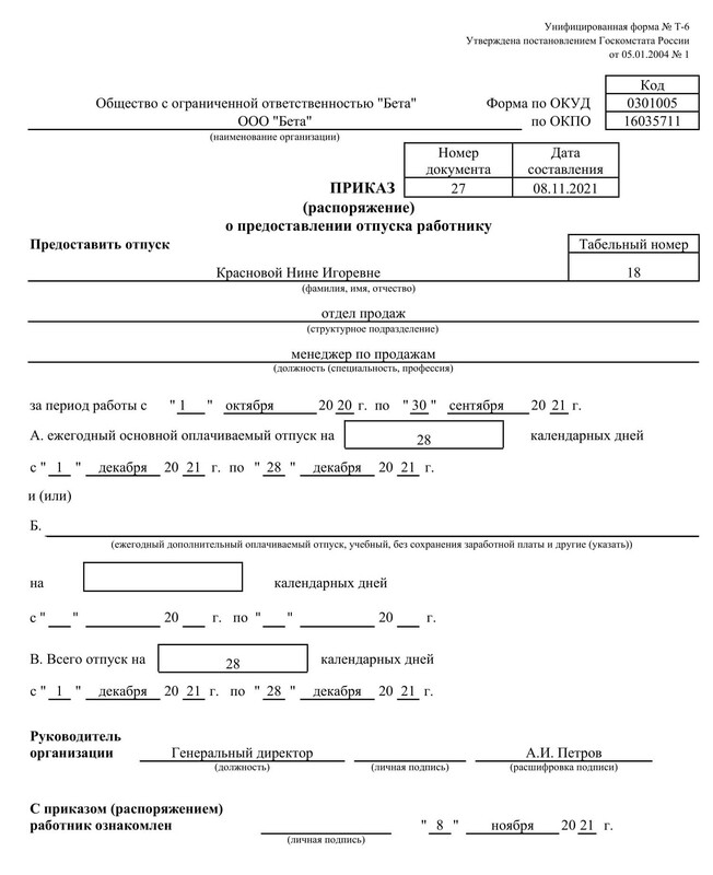 Образец приказа на отпуск