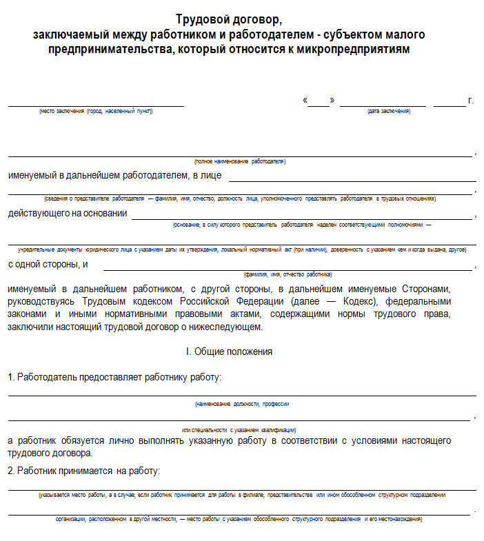 Пример трудового договора Пример трудового договора