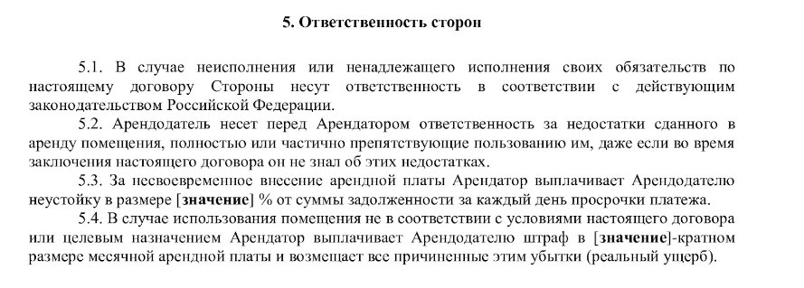 Ответственность сторон Ответственность сторон
