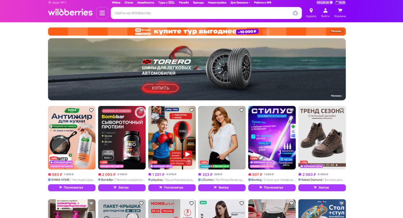 Wildberries — крупнейший маркетплейс с многомиллионной аудиторией