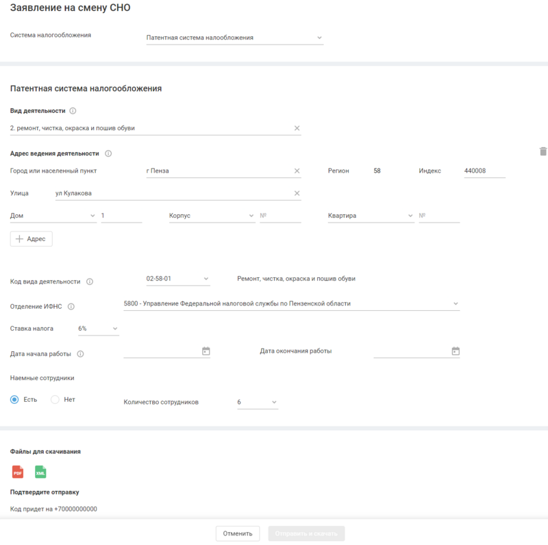 Отправка заявления о переходе на ПСН через сервис «Моё дело»