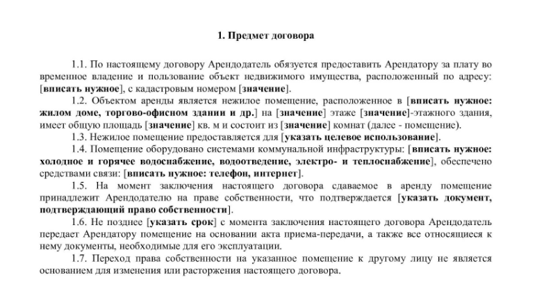 Предмет договора Предмет договора