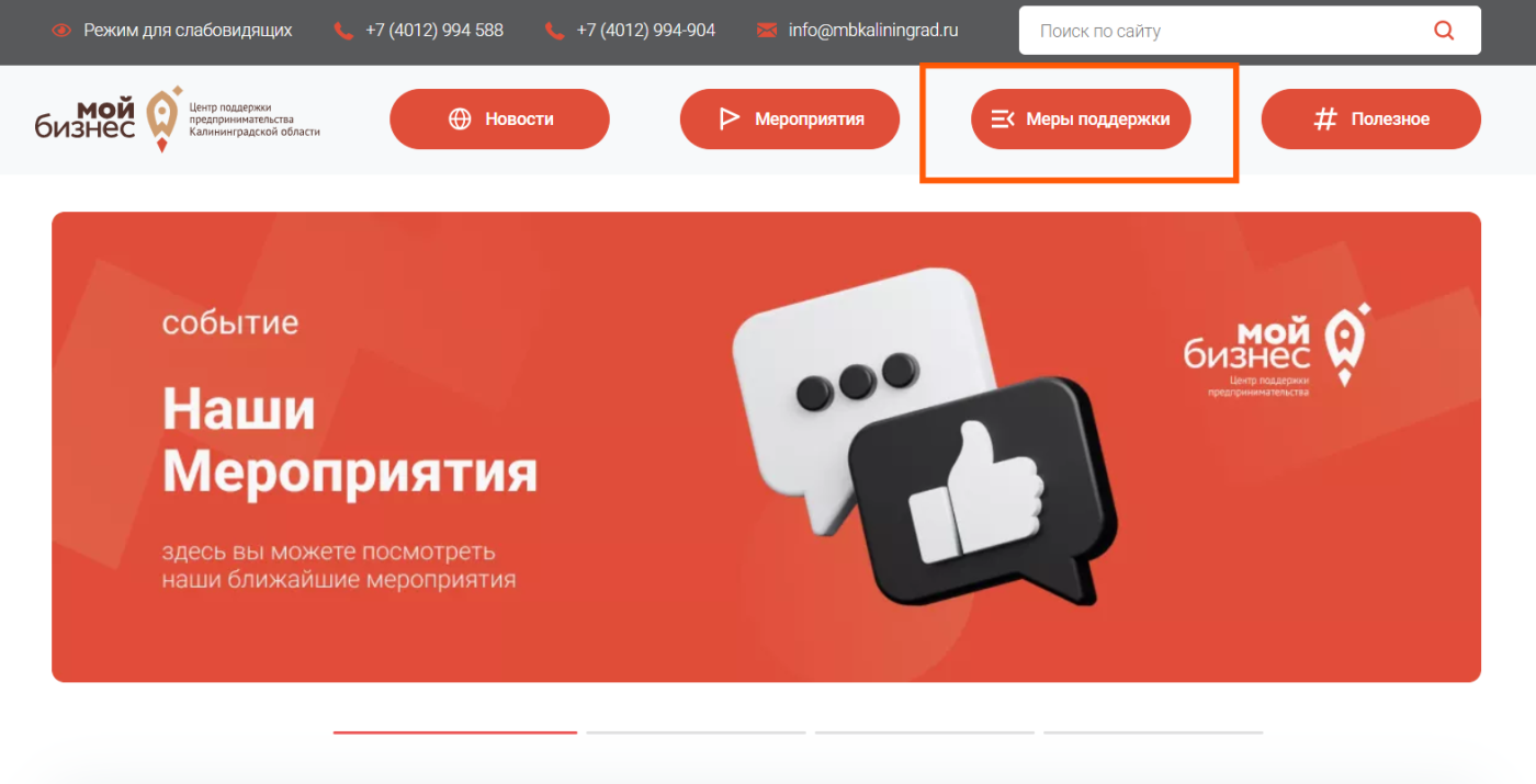*Сайт «Мой бизнес» Калининградской области* *Сайт «Мой бизнес» Калининградской области*