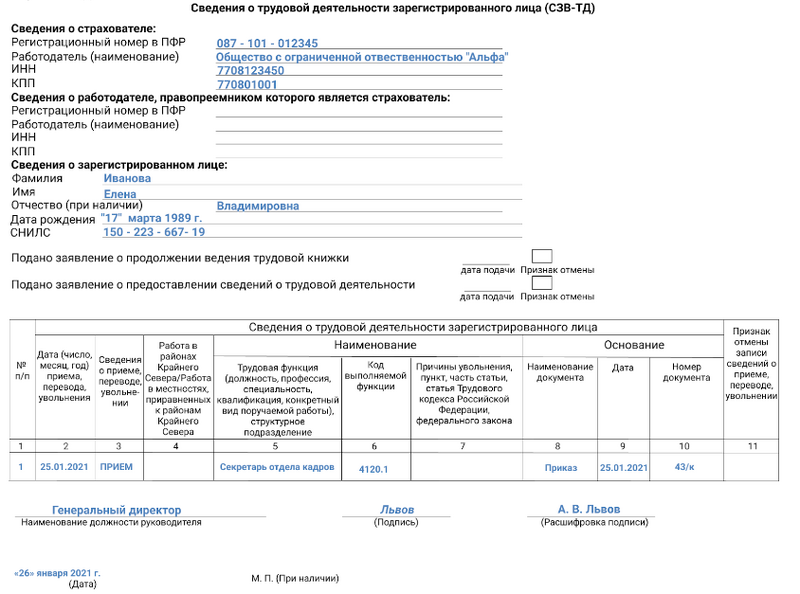 Заполненный СЗВ-ТД при трудоустройстве Заполненный СЗВ-ТД при трудоустройстве
