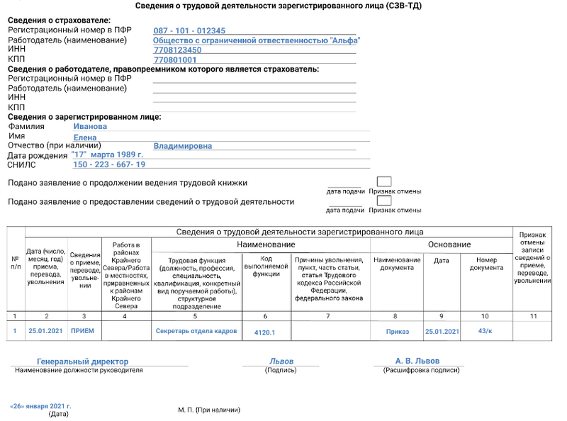 Заполненный СЗВ-ТД при трудоустройстве