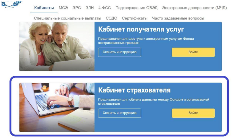 Кабинет страхователя на сайте ФСС Кабинет страхователя на сайте ФСС
