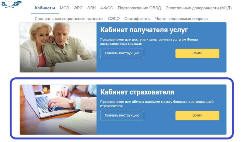 Кабинет страхователя на сайте ФСС