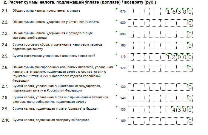 Образец заполнения раздела 2 бланка 3-НДФЛ (продолжение)