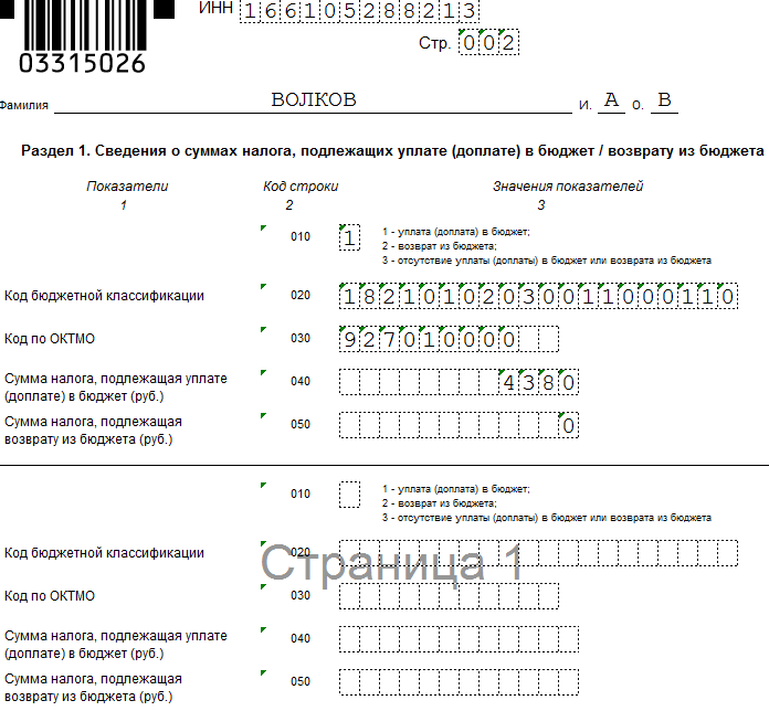 Пример заполнения раздела 1 бланка 3-НДФЛ