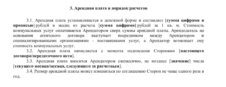 Арендная плата и порядок расчетов Арендная плата и порядок расчетов