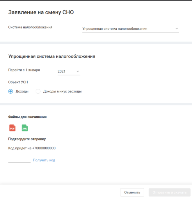 Заявление о переходе на УСНО Заявление о переходе на УСНО