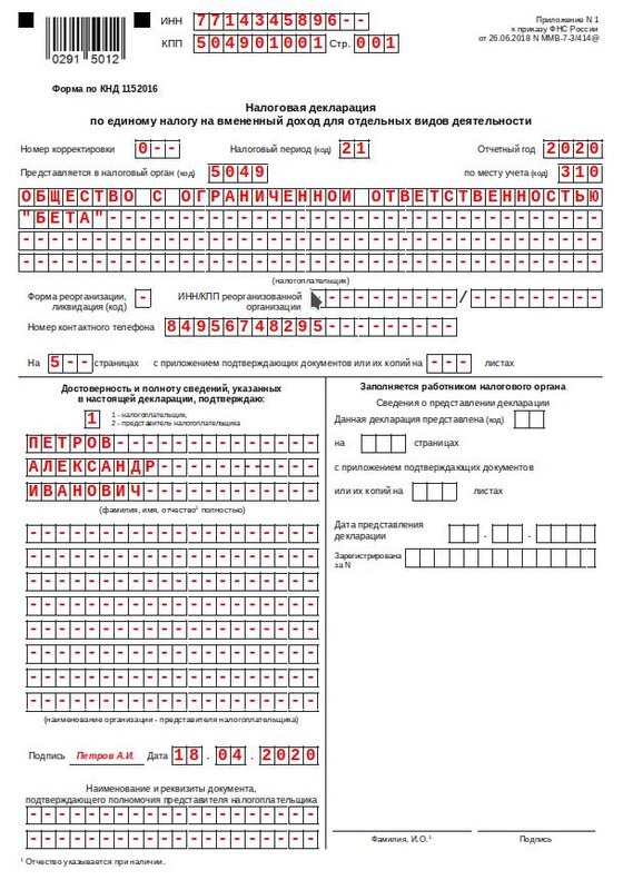 Отсутствует постановка на учет для декларации. Образец заполнения декларации ИП 2023. Налоговая декларация по ИП пример заполнения. Заполненная декларация УСН ИП пример. Декларация ИП ЕНВД.