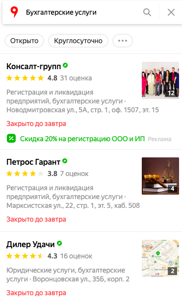 Карточки организаций на Яндекс.Картах Карточки организаций на Яндекс.Картах