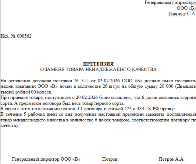 Образец претензии