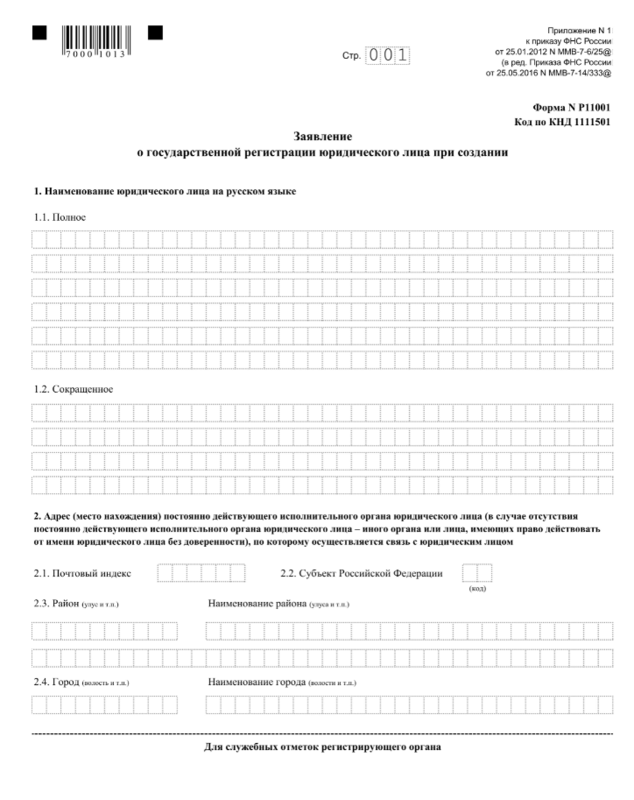 Курсовая работа: Учредительные документы и государственная регистрация юридического лица